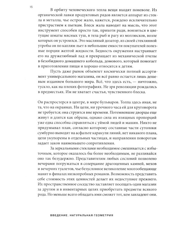 Орнамент массы. Веймарские эссе. 2-е изд