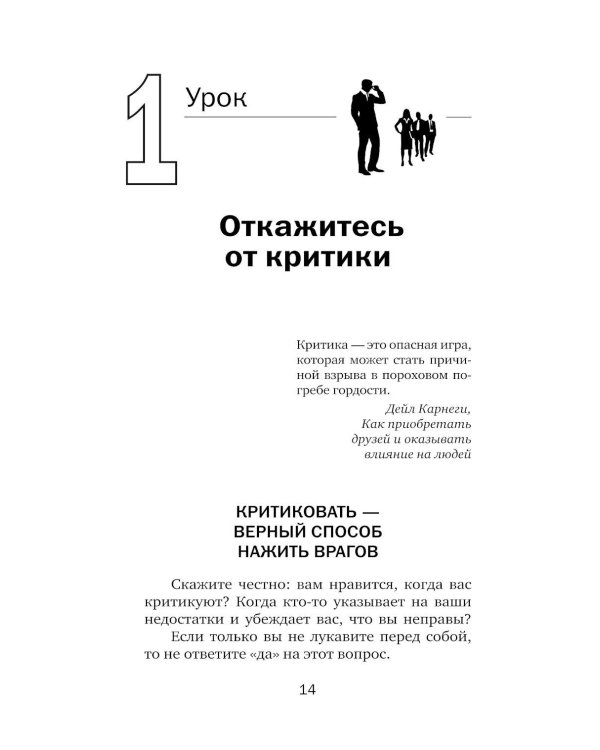 Карнеги. Полный курс. Секреты общения, которые помогут вам добиться успеха