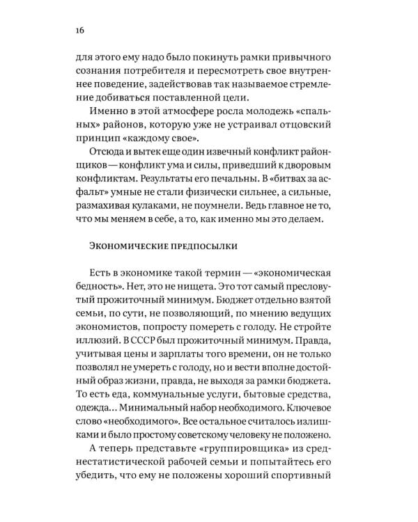 Айда! Шпана советская. От уличных драк до ОПГ и СВО