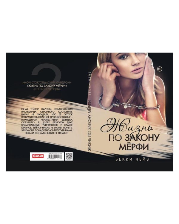 Жизнь по закону Мерфи