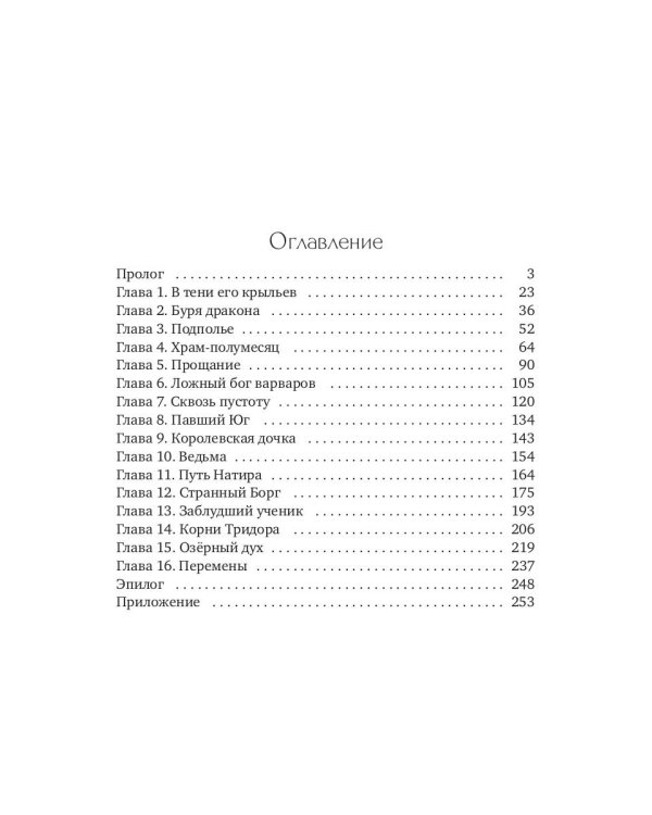 Легенда о мече Арогана: Идолы