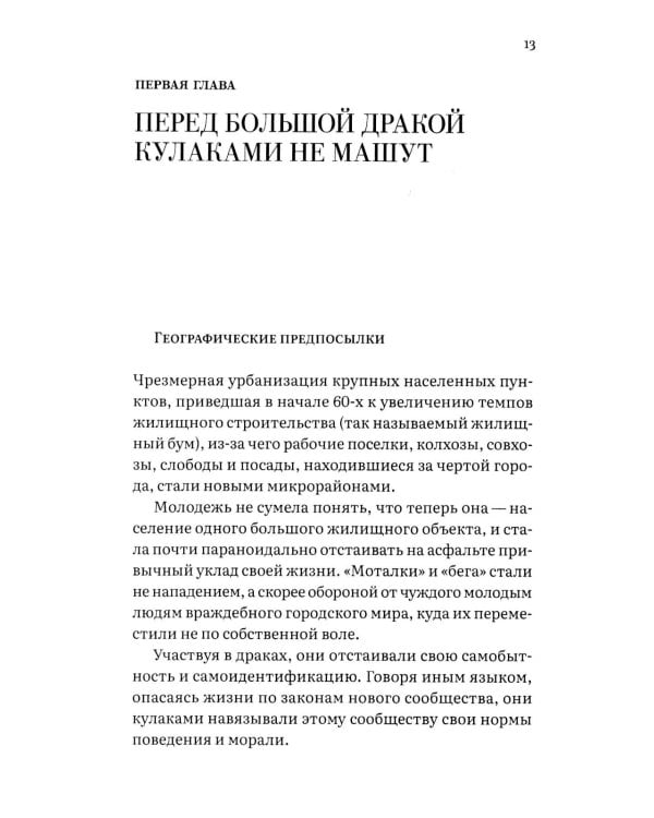 Айда! Шпана советская. От уличных драк до ОПГ и СВО