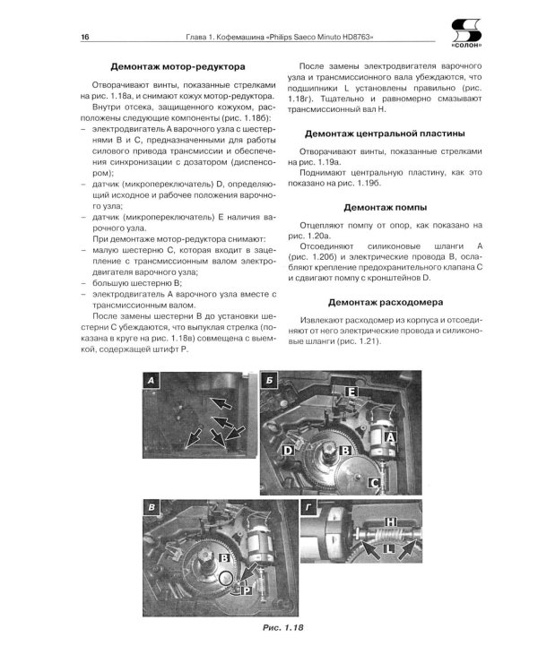 Ремонт № 166. Современные кофемашины
