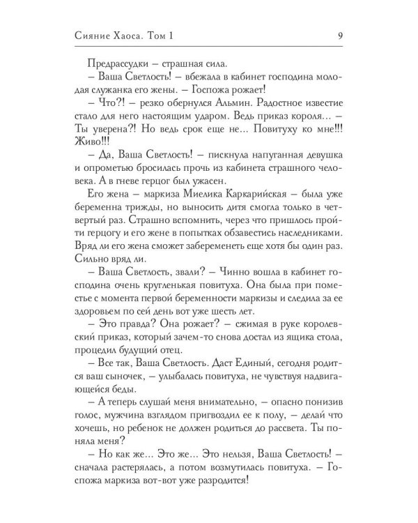 Сияние Хаоса. Т. 1
