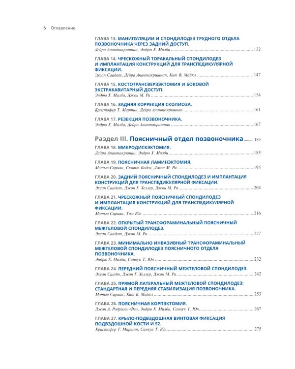 Хирургия позвоночника: иллюстрированные советы и практические рекомендации