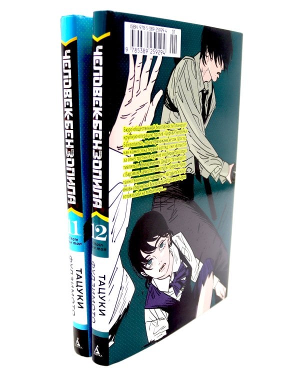 Человек-бензопила 11-12 (комплект из 2-х книг)