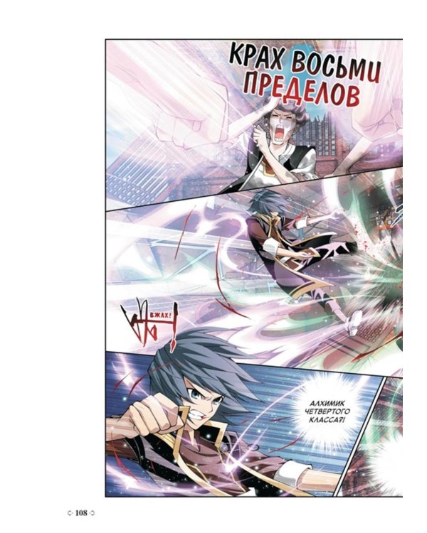 Расколотая битвой синева небес. Кн. 3. Гильдия алхимиков. Т. 7-9
