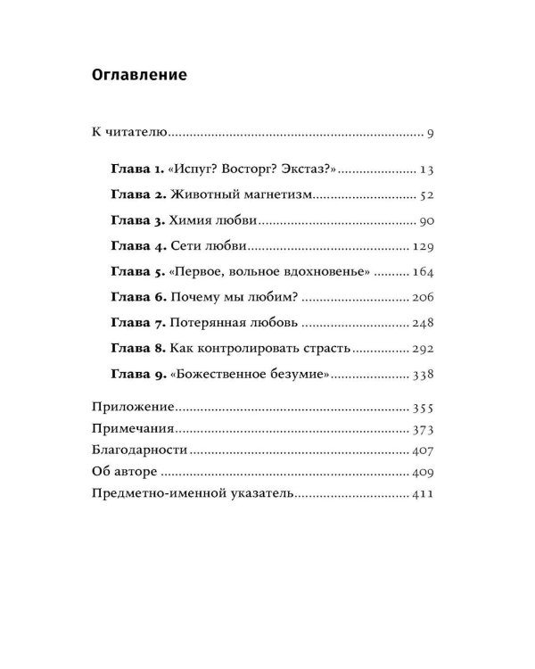 Почему мы любим; Секс, деньги, счастье и смерть (комплект из 2-х книг)