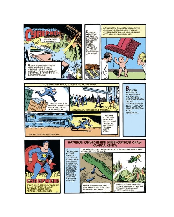 Дополнительное изображение книги «Action Comics № 1. Первое появление Супермена»