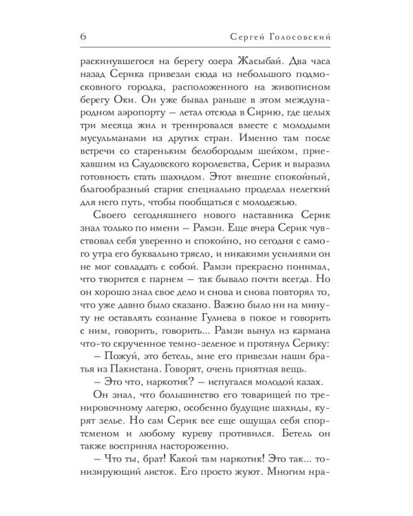 Эва остается собой