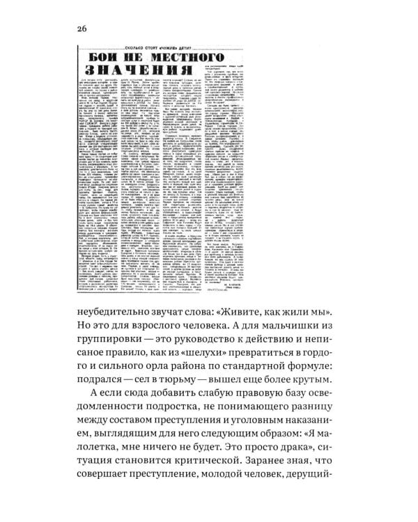Айда! Шпана советская. От уличных драк до ОПГ и СВО