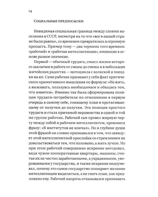 Айда! Шпана советская. От уличных драк до ОПГ и СВО
