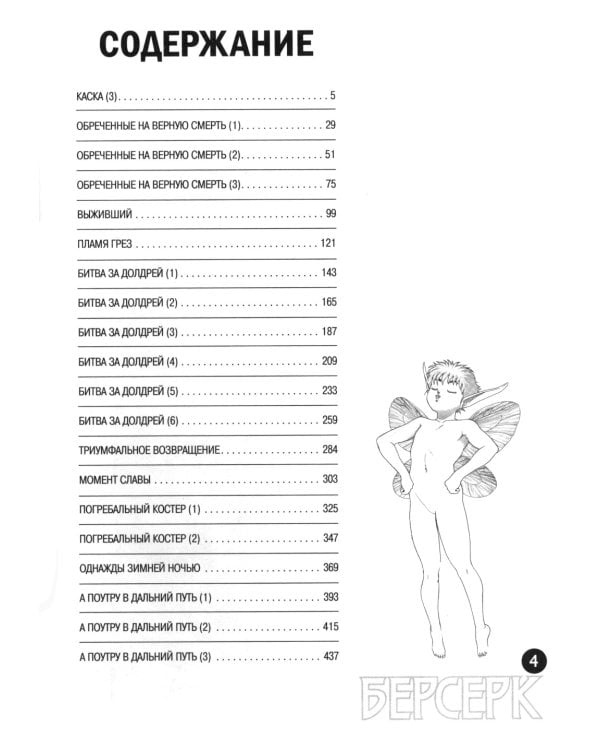Берсерк: Т. 3-4 (комплект из 2-х книг)