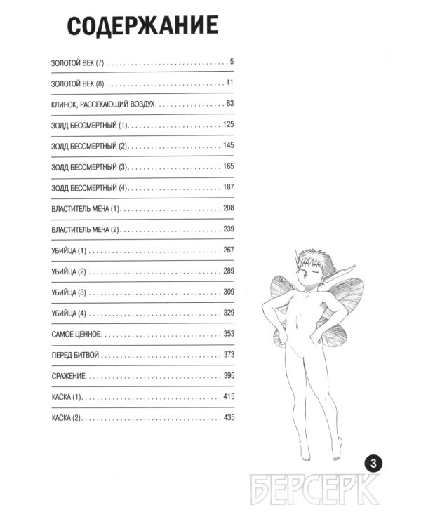 Берсерк: Т. 3-4 (комплект из 2-х книг)