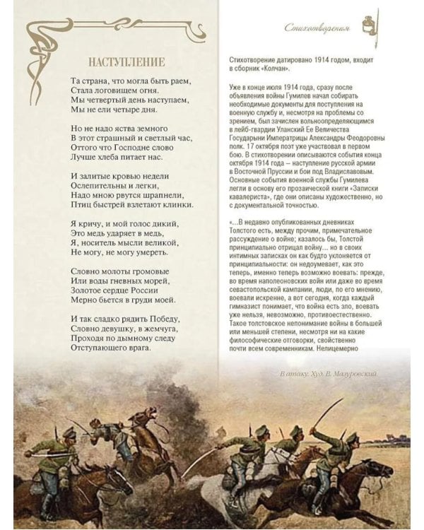 Стихотворения с иллюстрациями и комментариями