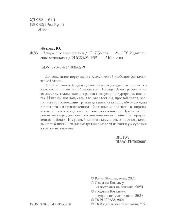 Замуж с осложнениями