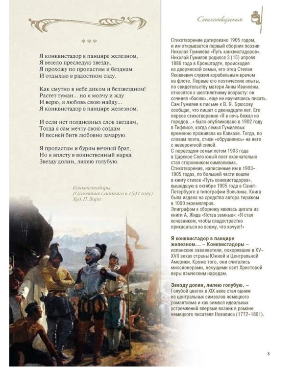 Стихотворения с иллюстрациями и комментариями