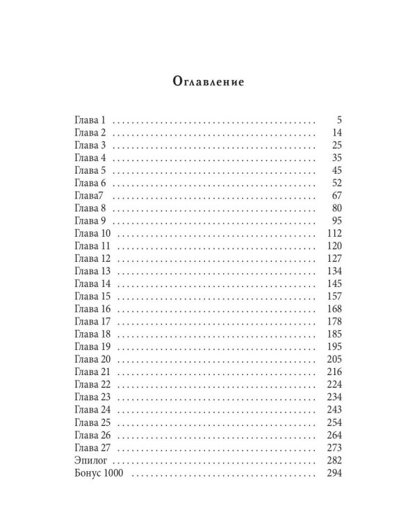 1000 не одна ложь