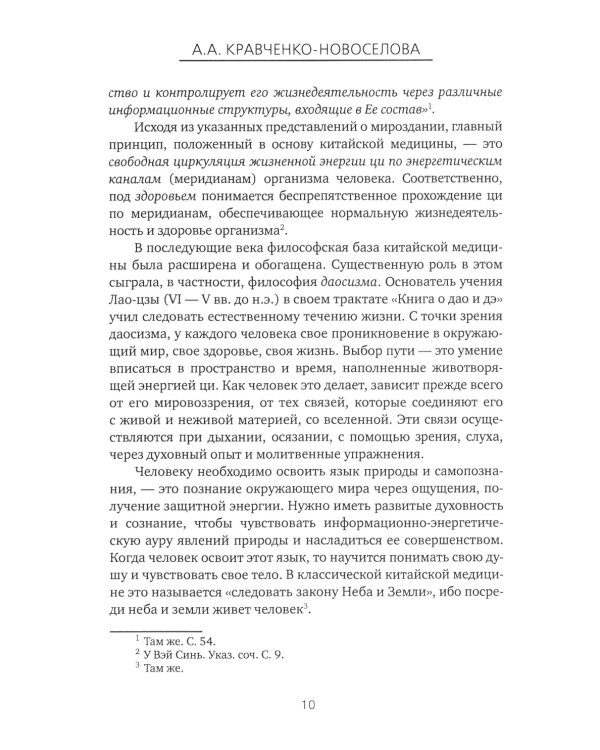 История Информационной медицины