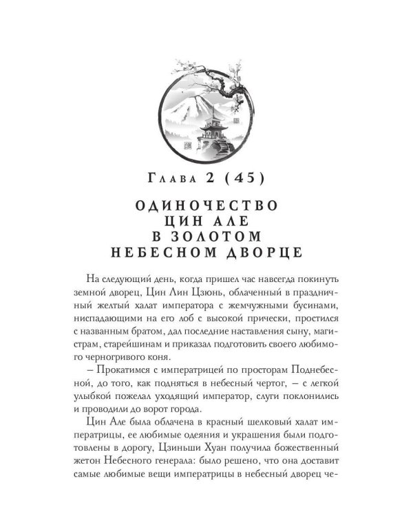 Цин Але. Лазурная богиня