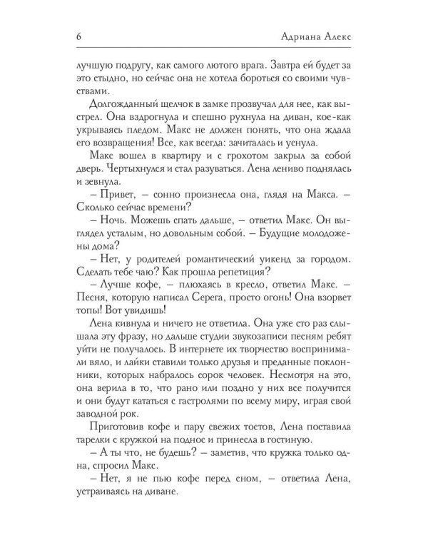 Опасно близкая для тебя