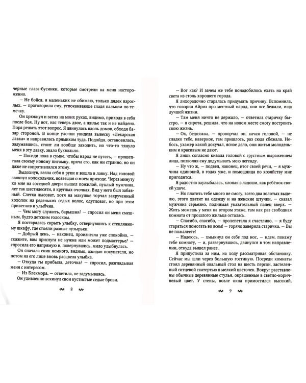 Зов крови. Последняя ведьма Ксенай