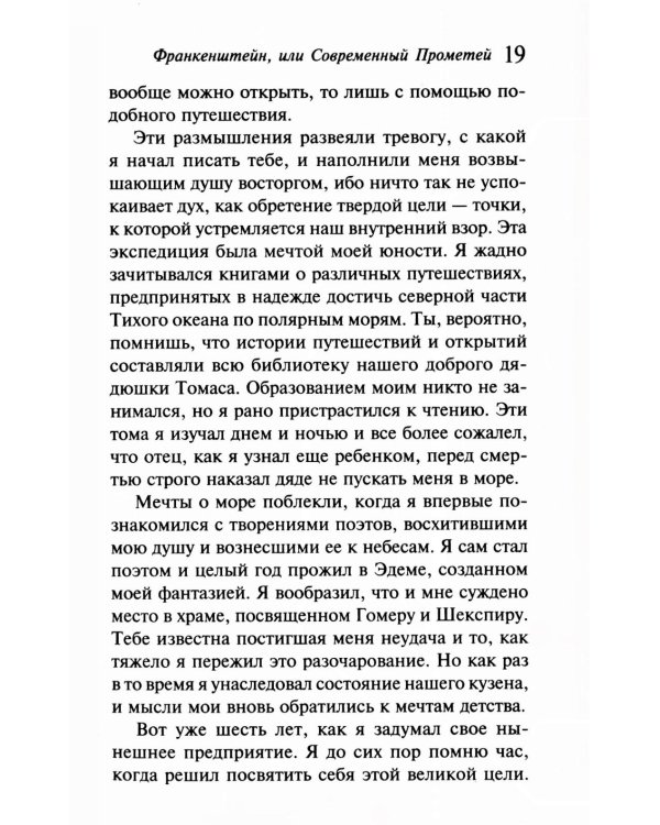 Дополнительное изображение книги «Франкенштейн, или Современный Прометей»