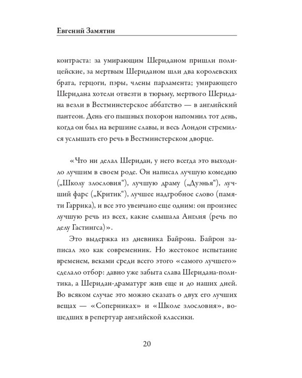 Школа злословия