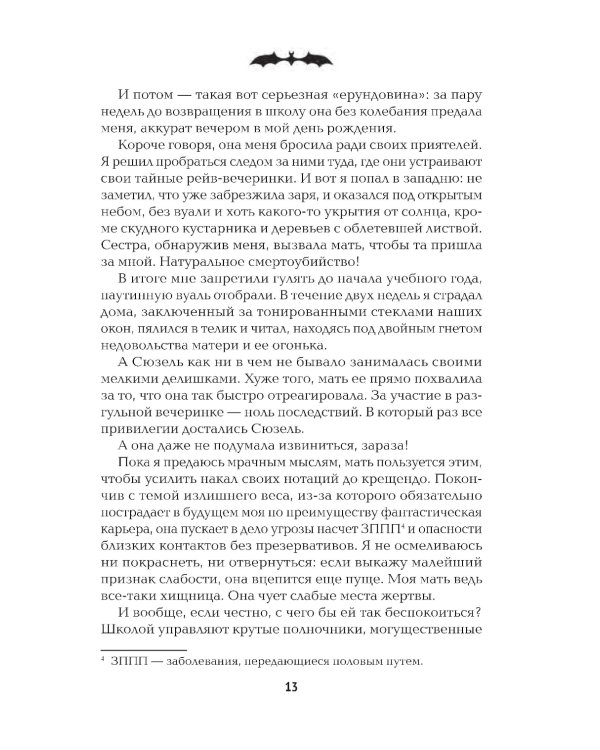 Полночная школа