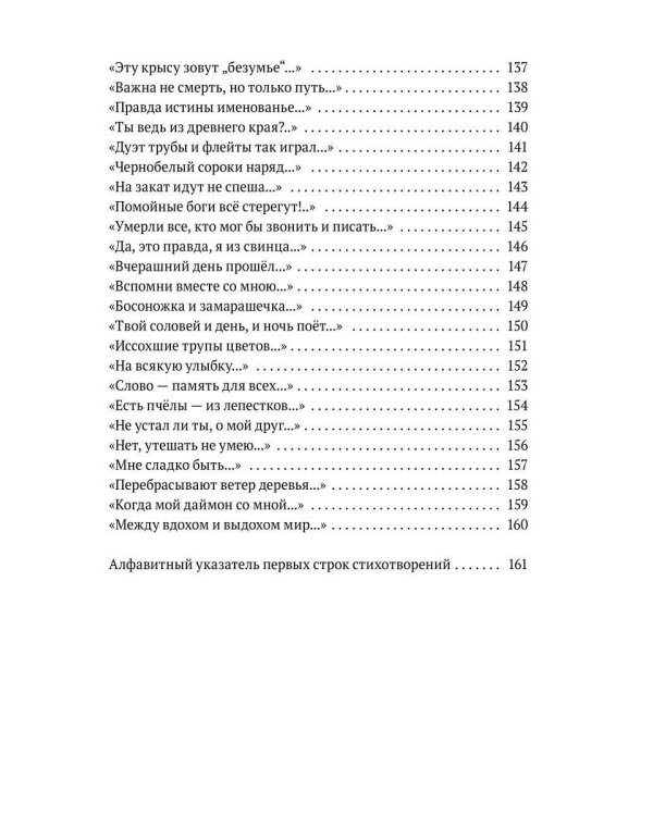 Речь издалека. Третья книга песен