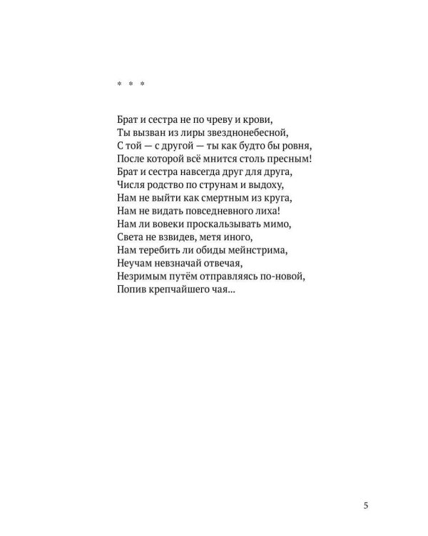 Речь издалека. Третья книга песен