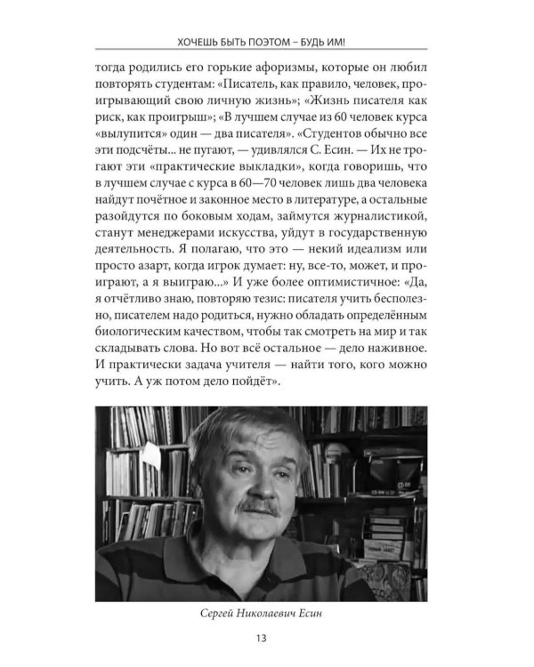Дополнительное изображение книги «Хочешь быть поэтом - будь им! Поэтический мастер-класс для начинающих»