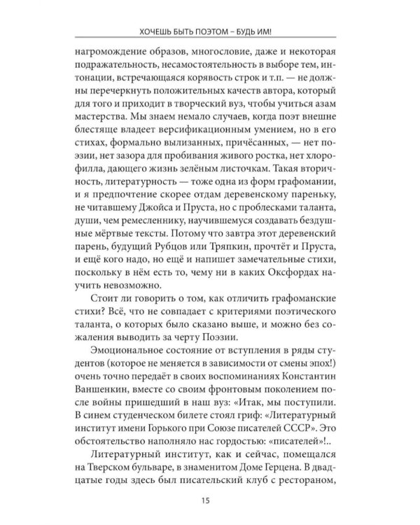 Дополнительное изображение книги «Хочешь быть поэтом - будь им! Поэтический мастер-класс для начинающих»