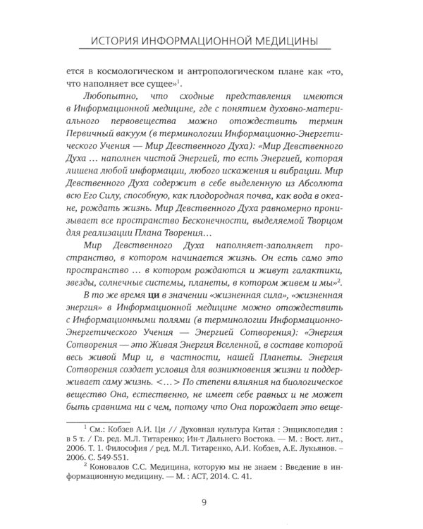 История Информационной медицины