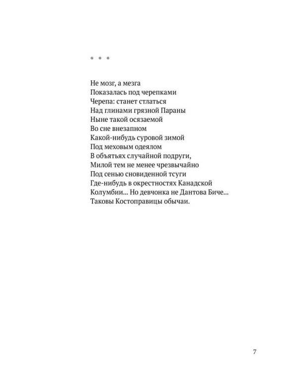 Речь издалека. Третья книга песен