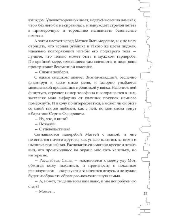 Безумие на двоих