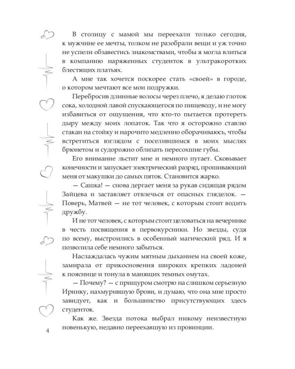Безумие на двоих