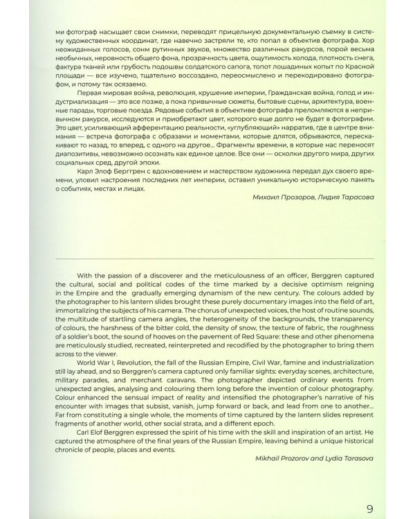 *Цветные осколки империи. Диапозитивы Карла Элофа Берггрена. 1900 начало 1910-х