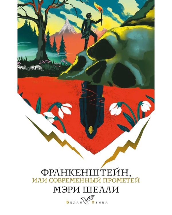 Дополнительное изображение книги «Франкенштейн, или Современный Прометей»