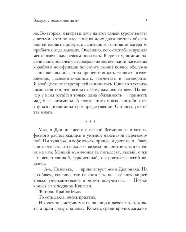 Замуж с осложнениями
