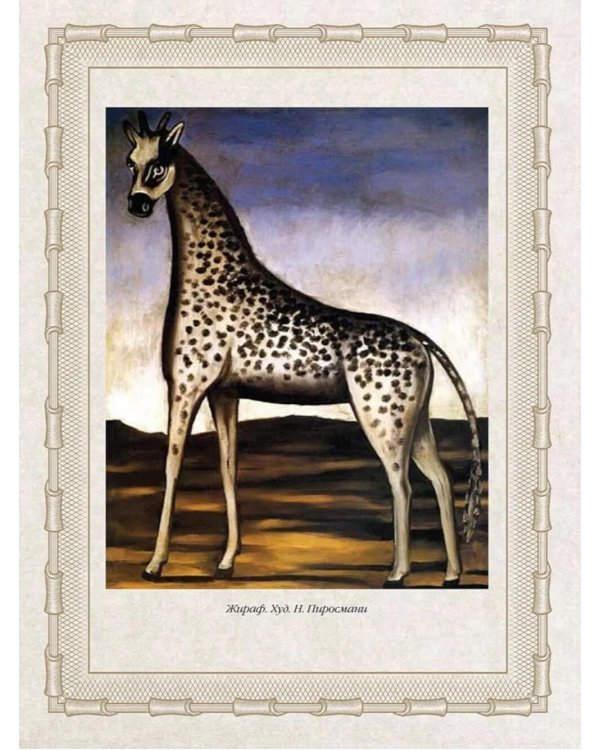 Стихотворения с иллюстрациями и комментариями