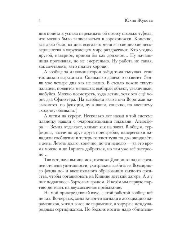 Замуж с осложнениями
