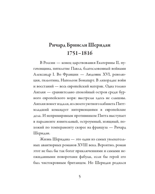 Школа злословия