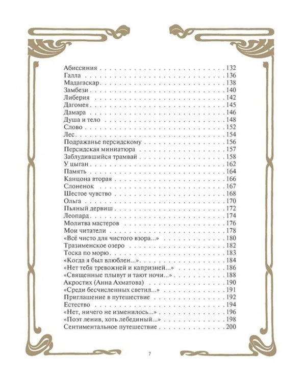 Стихотворения с иллюстрациями и комментариями