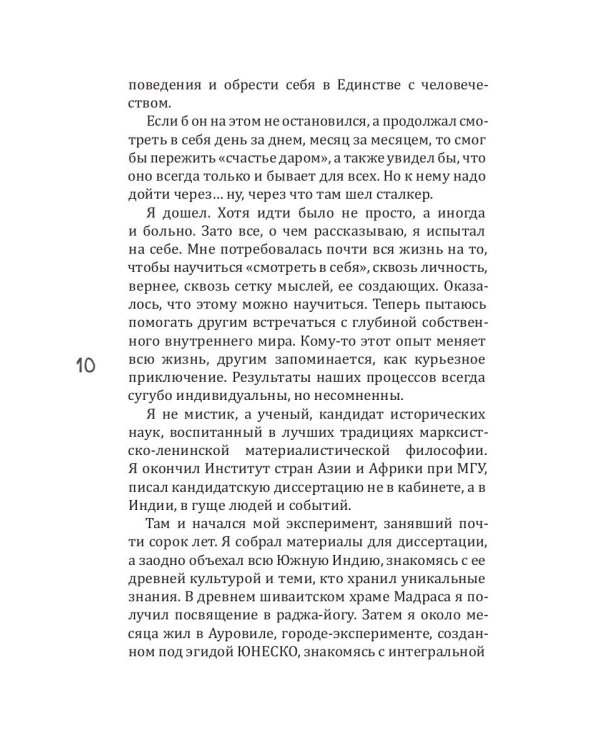 Истинное "Я". Новый образ жизни