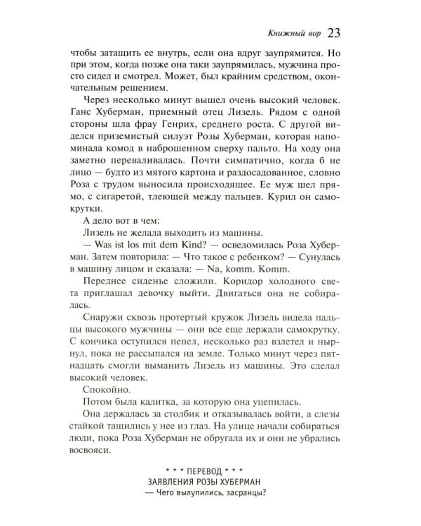 Книжный вор