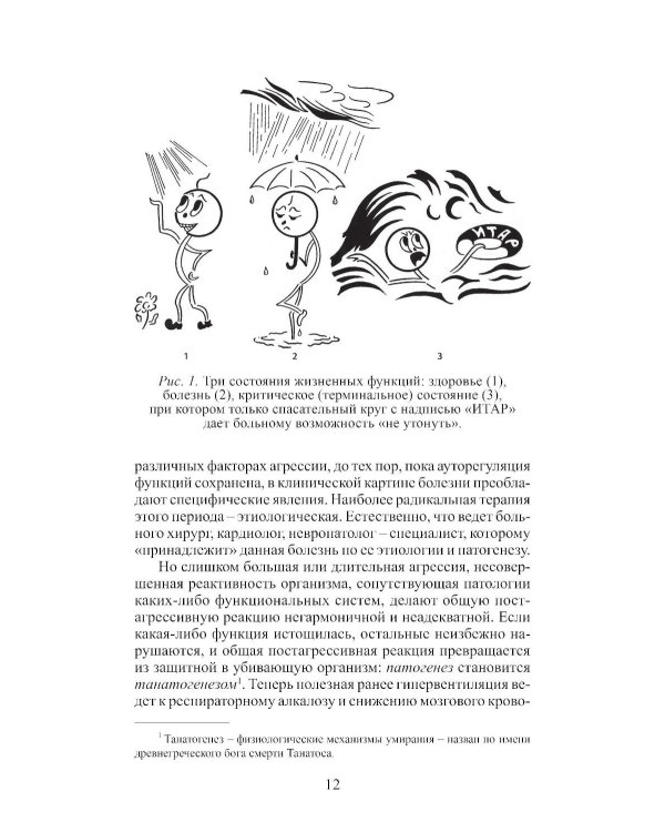 Клиническая физиология в анестезиологии и реаниматологии