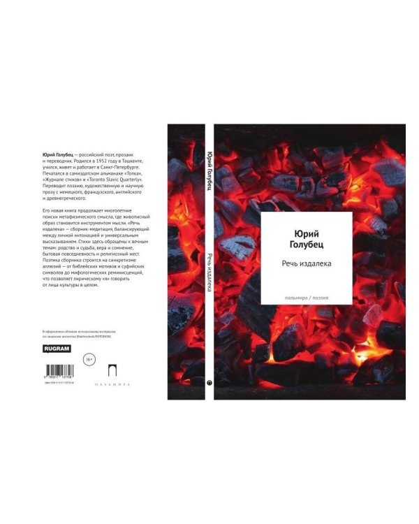 Речь издалека. Третья книга песен