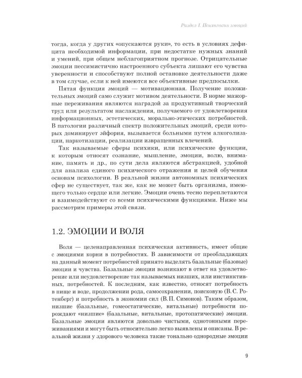 Эмоции в норме и патологии. Иллюстрированное учебное пособие