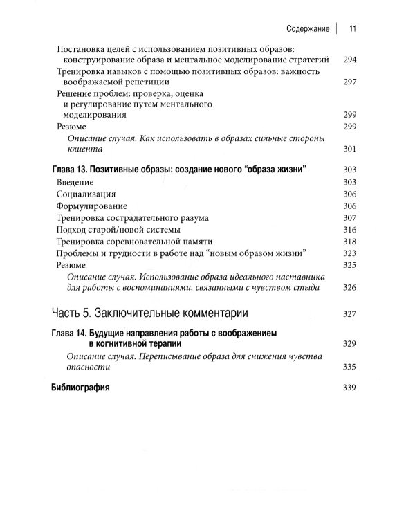 Техники работы с воображением в когнитивно-поведенческой терапии. Оксфордское руководство